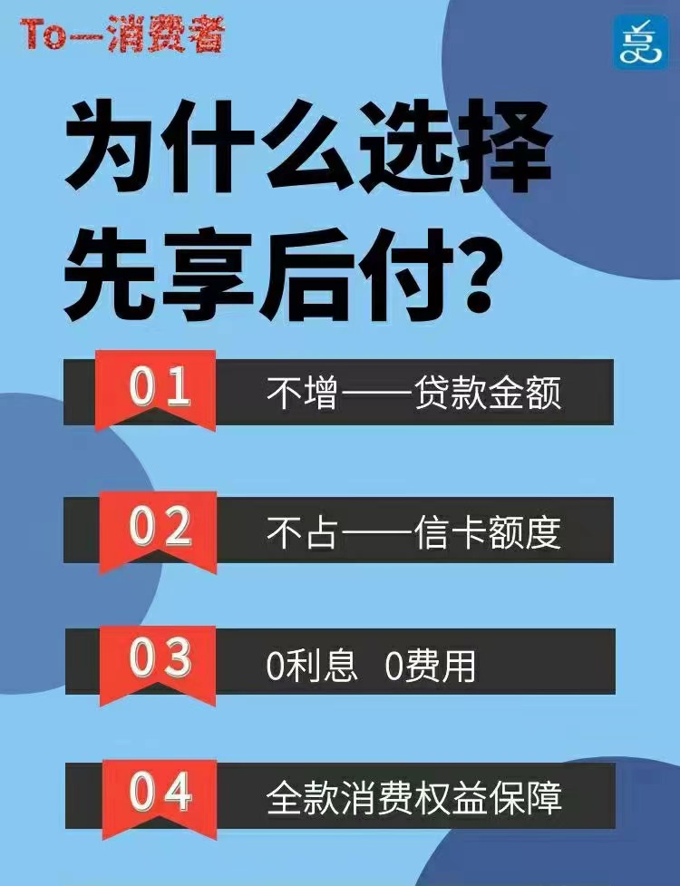 先享后付官网