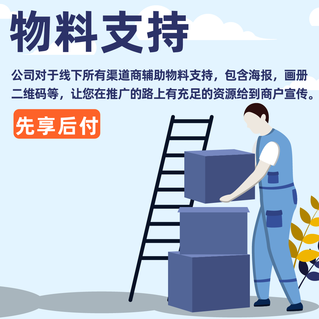 先享后付官网_物料支持